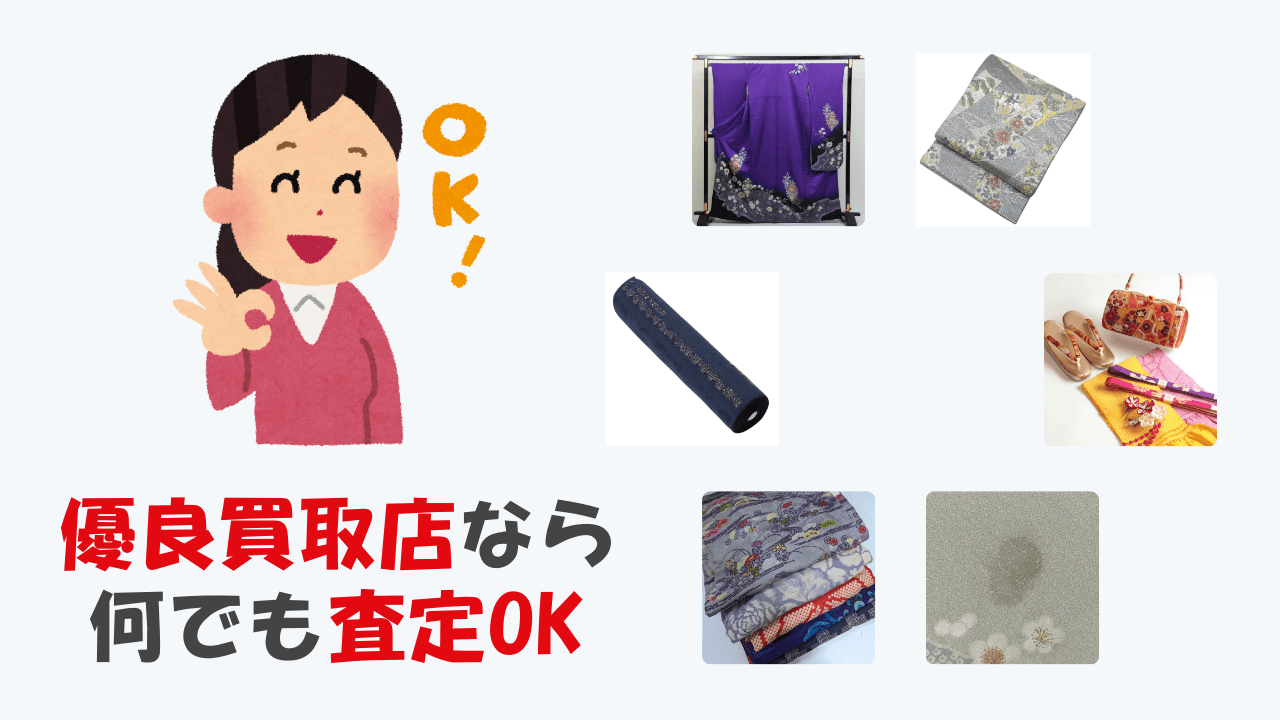 優良買取店の買取対象
