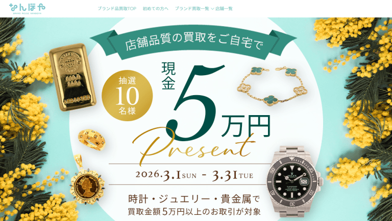 なんぼや公式サイト