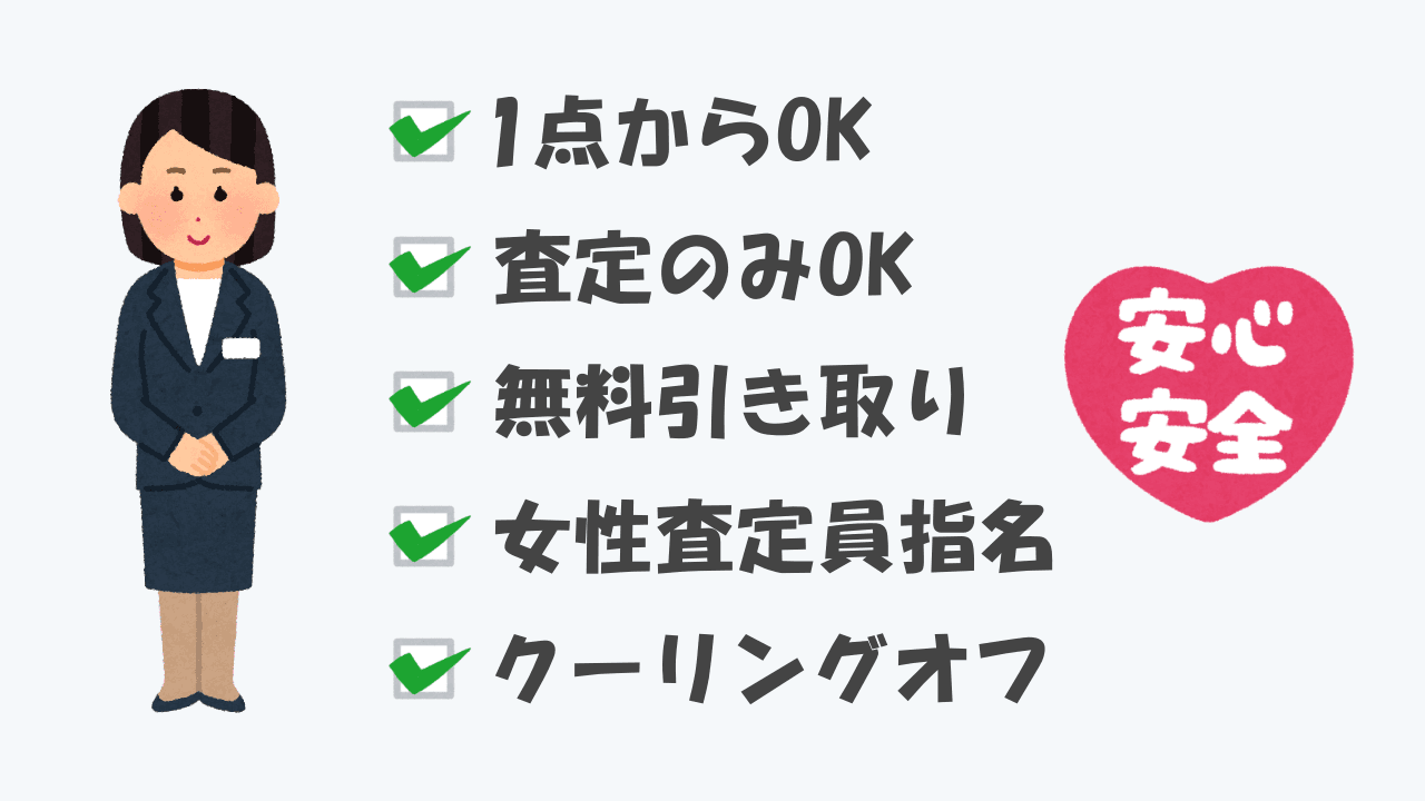 安心・安全のサービス5つ